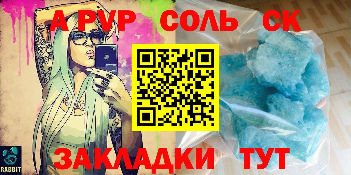 А ПВП  Вход с VPN  Миасс  продажа наркотиков  A PVP СК  APVP VHQ  Alpha PVP СК 