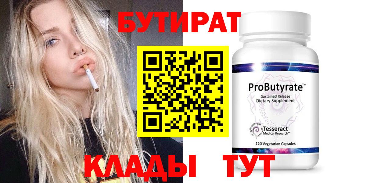 БУТИРАТ оксибутират Миасс