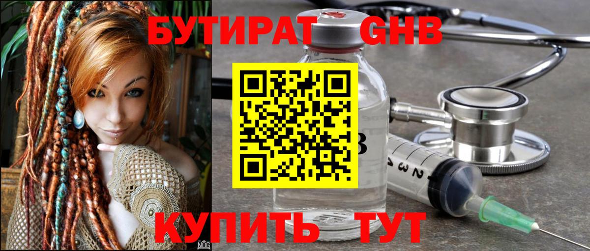 Бутират бутандиол  Вход с VPN  Миасс 