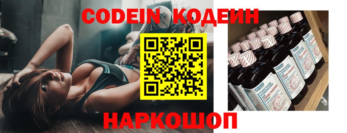 Миасс  Кодеин Purple Drank  Codein Purple Drank  Вход с VPN 