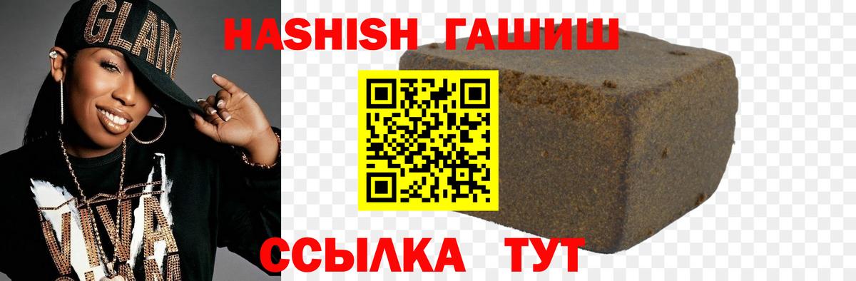 Гашиш  Гашиш гарик  Вход с VPN  ГАШИШ хэш  Миасс 