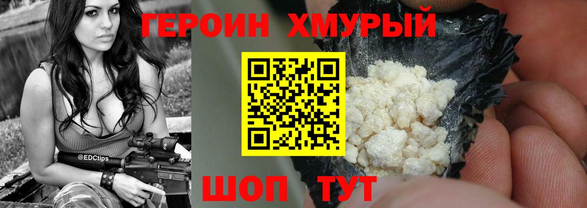 ГЕРОИН Афган Миасс