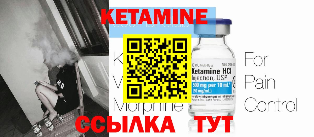 Кетамин ketamine Миасс