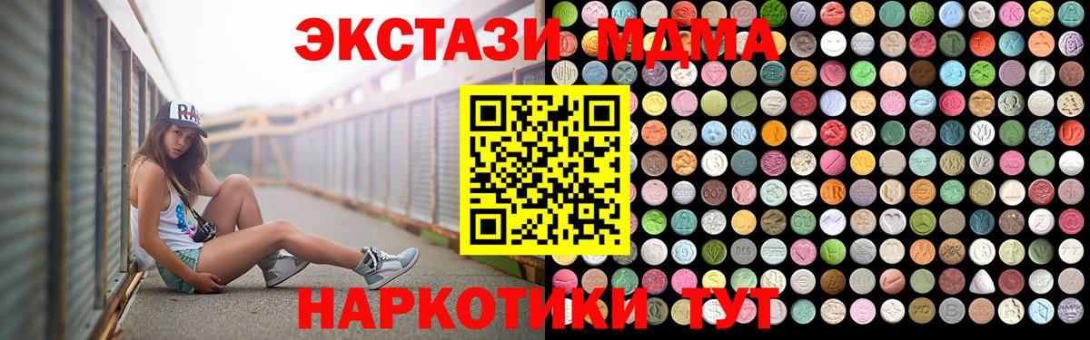 МДМА Molly  MDMA  Миасс  МДМА Molly  Вход с VPN 