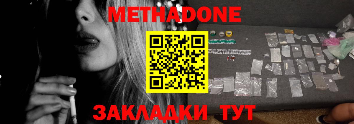МЕТАДОН белоснежный Миасс