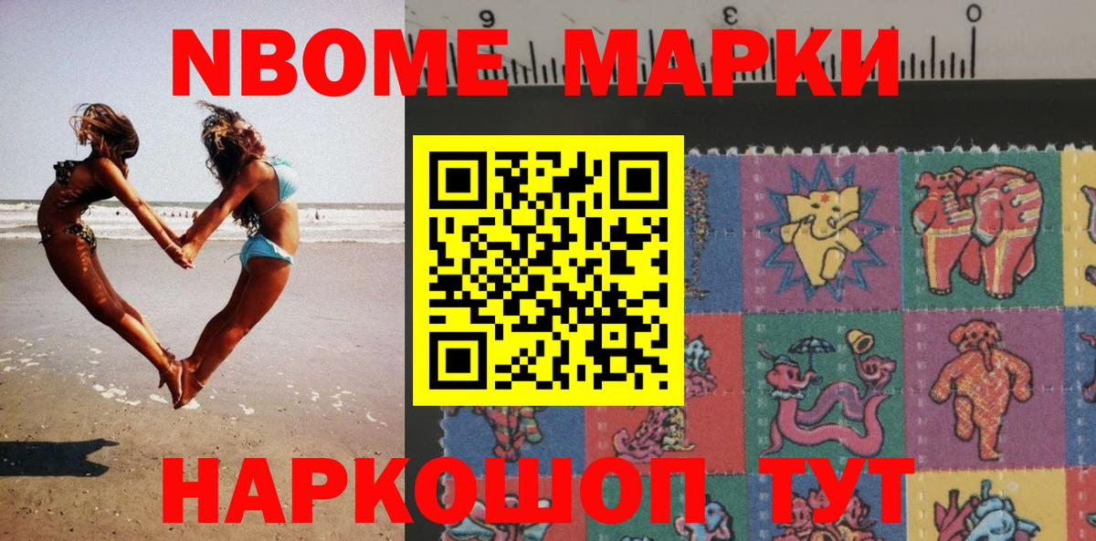 Марки N-bome 1,5мг  Вход с VPN  Миасс  Марки N-bome 1,5мг 