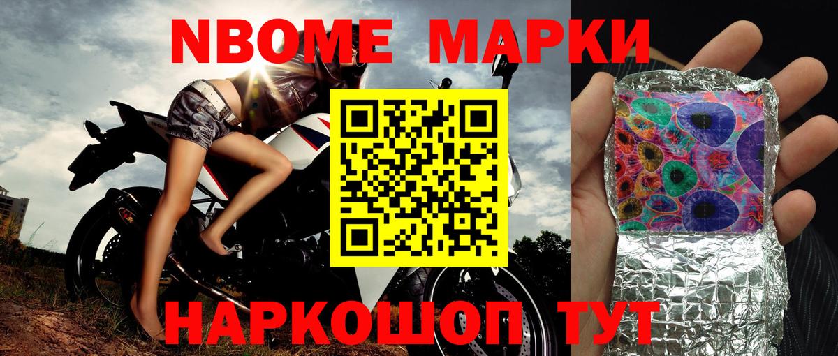 Марки 25I-NBOMe 1,5мг Миасс