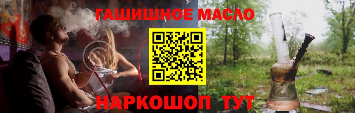 Дистиллят ТГК THC oil  Вход с VPN  Дистиллят ТГК жижа  где купить наркоту  Миасс 